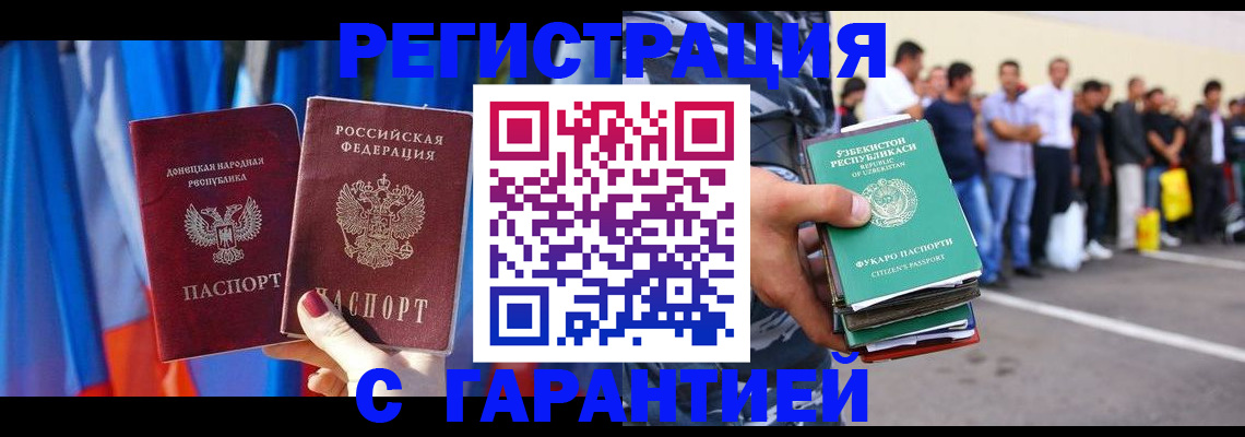 прописка иностранных граждан в Поворино