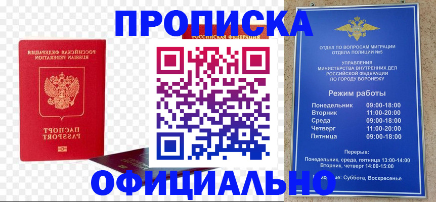 прописка иностранных граждан в Поворино