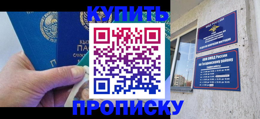 временная регистрация для всех в Поворино