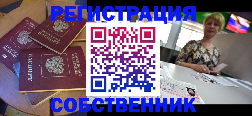 временная регистрация 2025 в Поворино