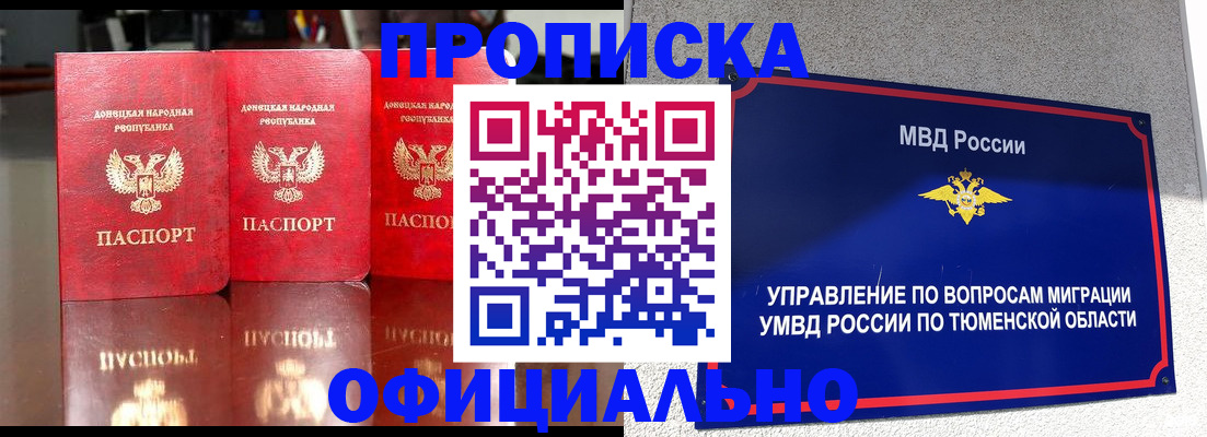 временная прописка в Поворино
