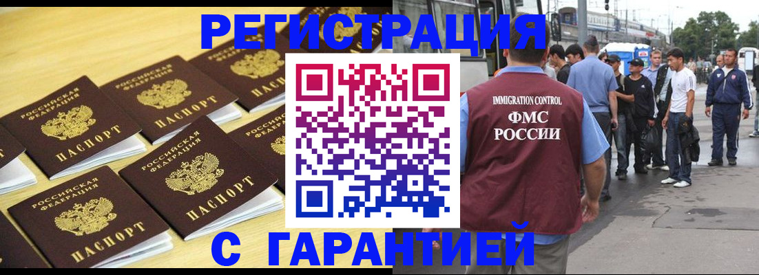 прописка для работы в Поворино