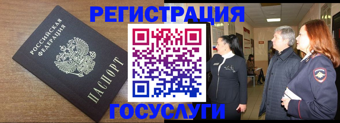 миграционный учет в Поворино