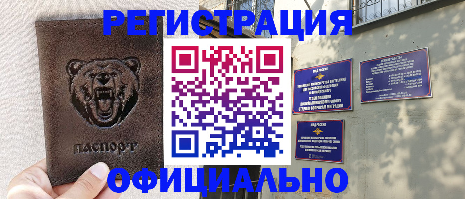 прописка 2025 в Поворино