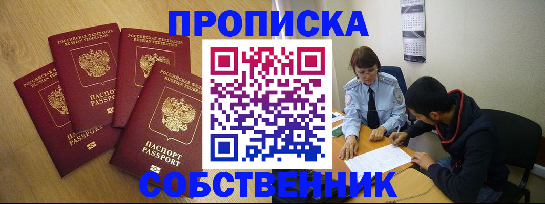 временная регистрация надежно в Поворино